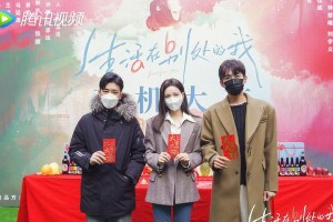 《生活在别处的我》开机：钟楚曦刘学义领衔主演