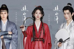 《赴山海》未播先火：成毅古力娜扎领衔5大颜王