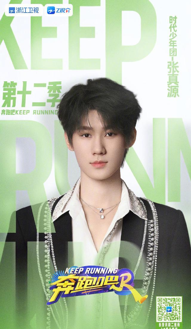张真源奔跑吧加盟海报