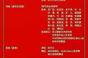 2021央视春晚节目单出炉：科技与艺术融合迎牛年