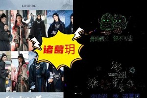 李昀锐粉丝无人机应援引热议，CP粉与唯粉大战背后真相
