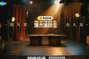 《演员请就位》第三季：流量褪去，专业显形