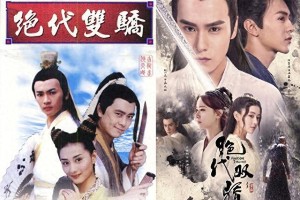 《绝代双骄》翻拍：陈哲远胡一天能否超越经典？