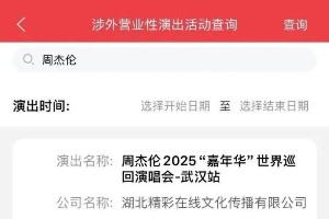 周杰伦2025武汉演唱会：青春BGM嘉年华